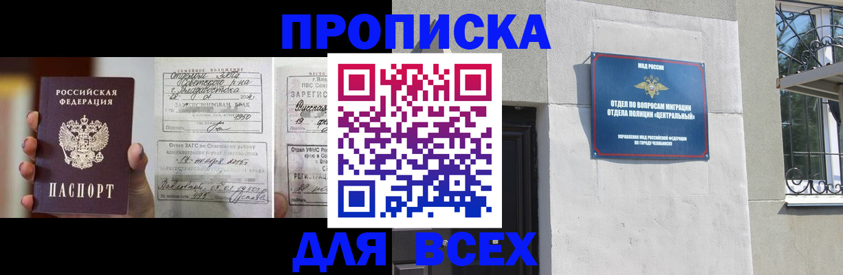 прописка для кредита в Сорочинске