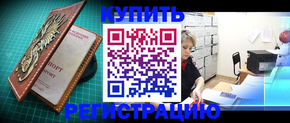 временная регистрация для школы в Сорочинске