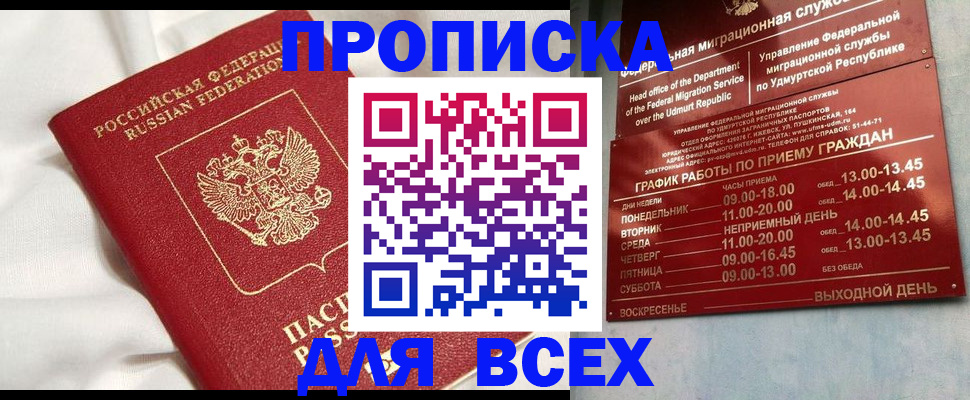 прописка гарантия в Сорочинске