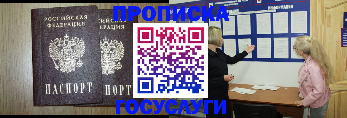 временная регистрация госуслуги в Сорочинске